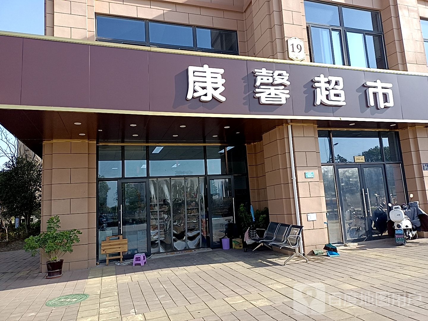 康馨超市(福汇路店)