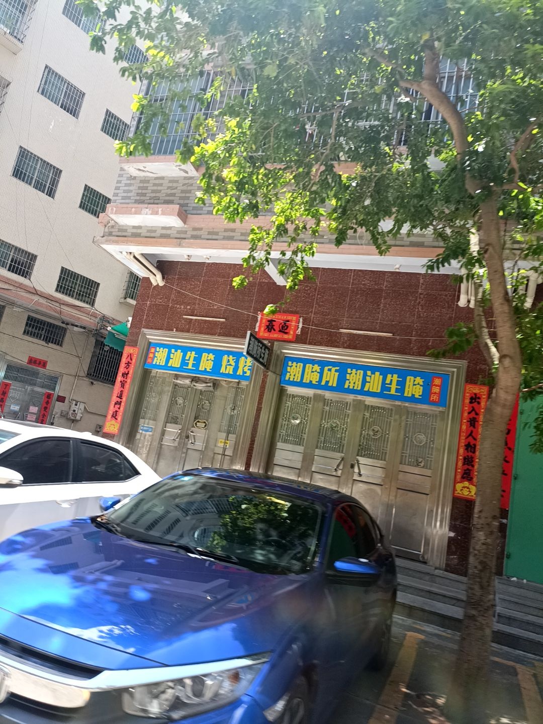 潮腌所·生腌·海鲜·小吃