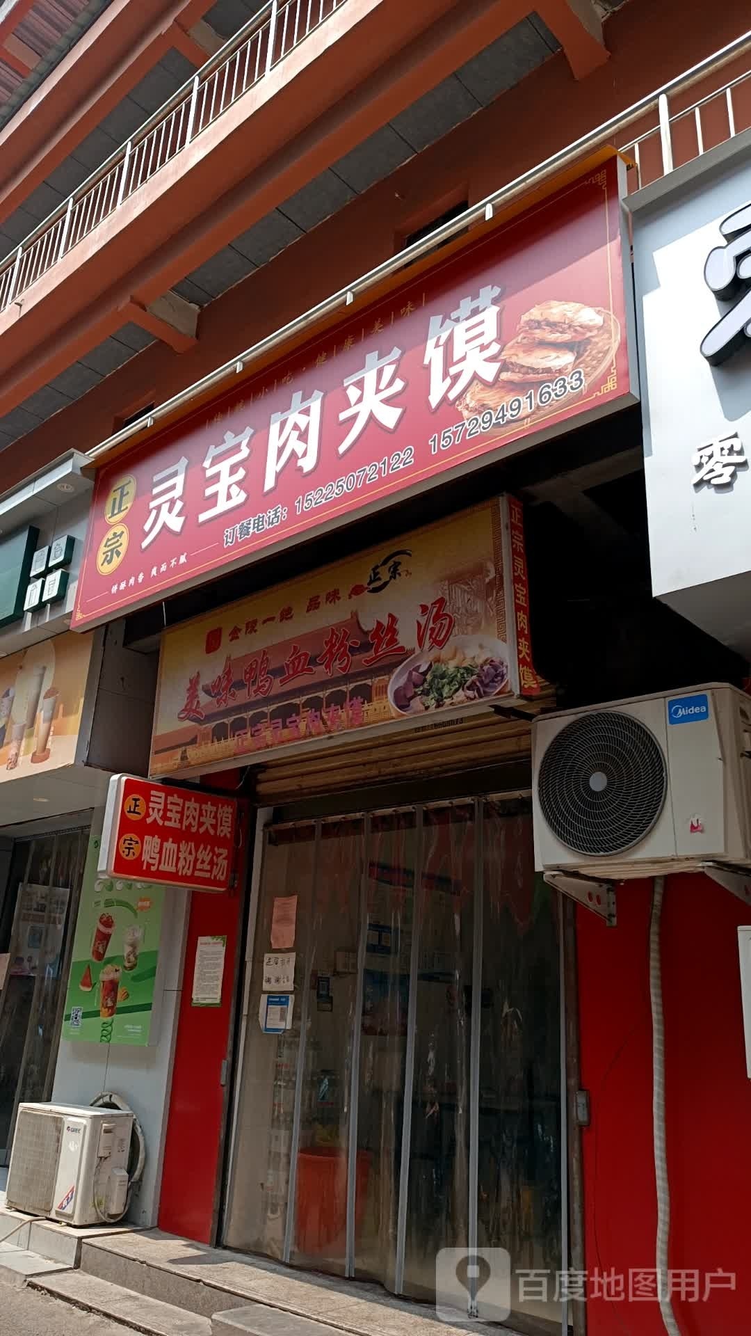 正宗灵宝肉酱摸(文化路店)