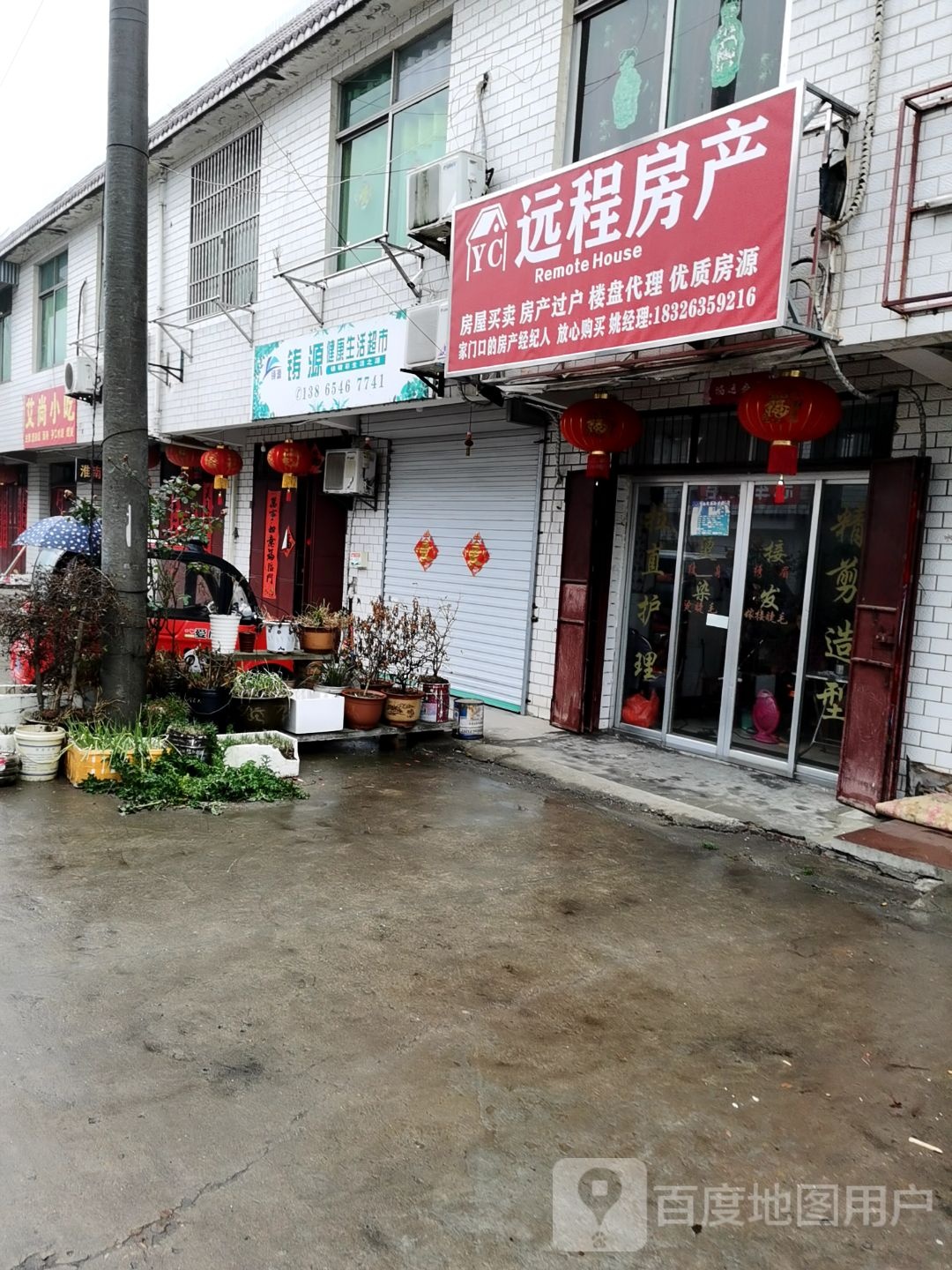 铸源艾健康生活超市