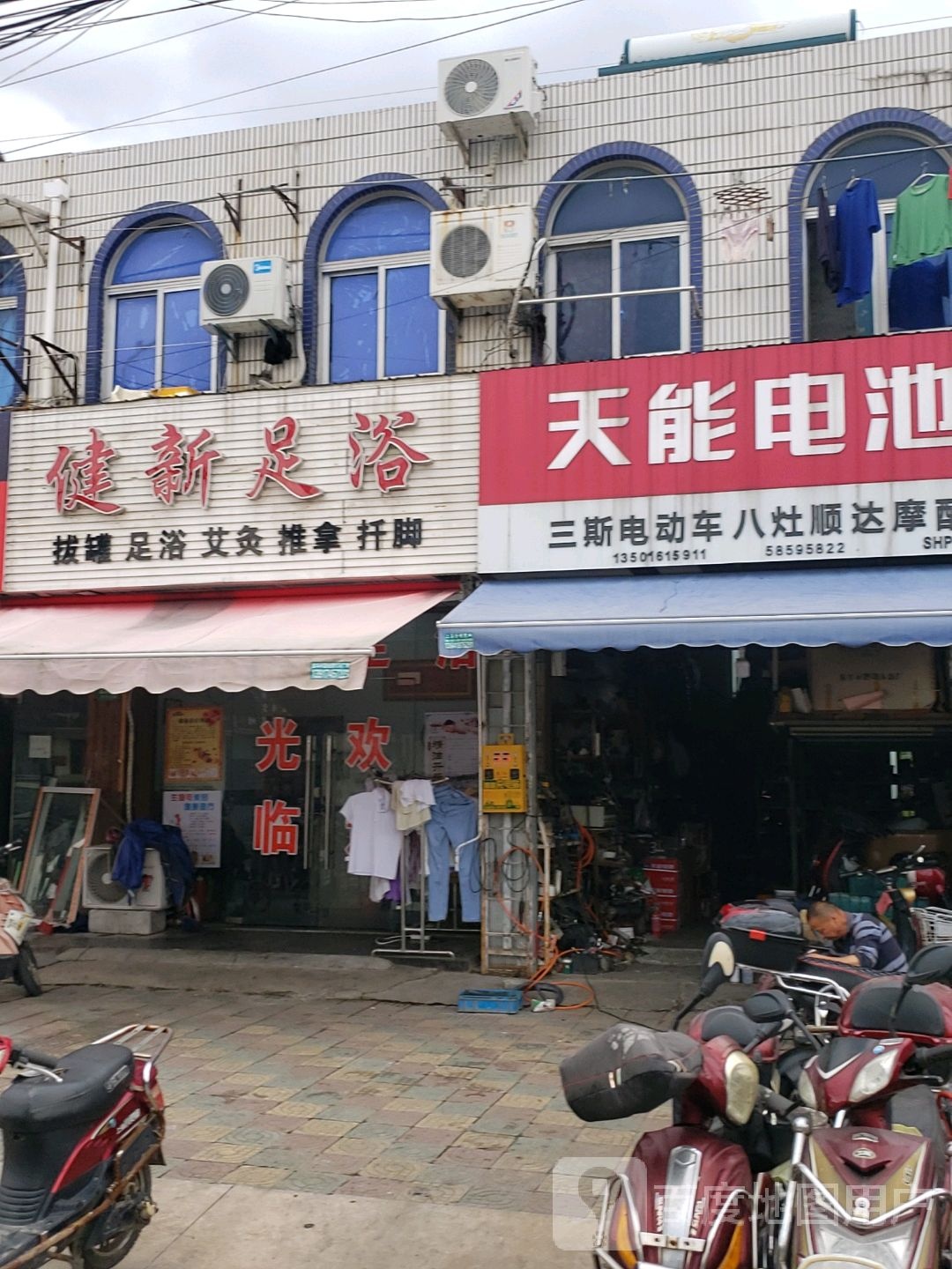 健新足浴