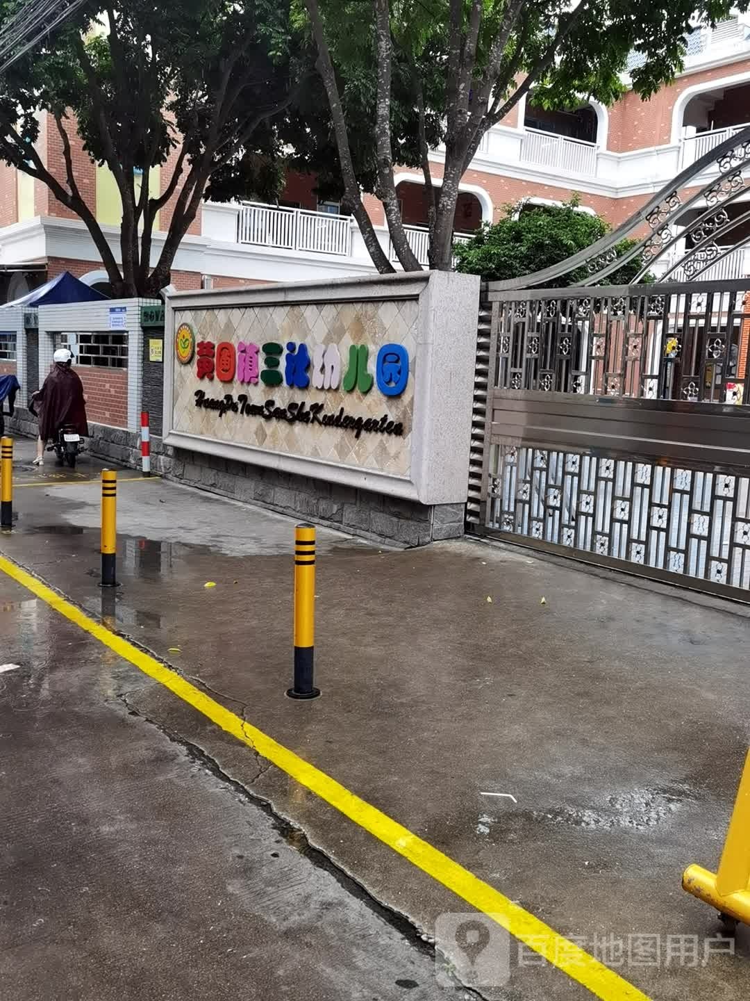 黄圃三社幼儿园