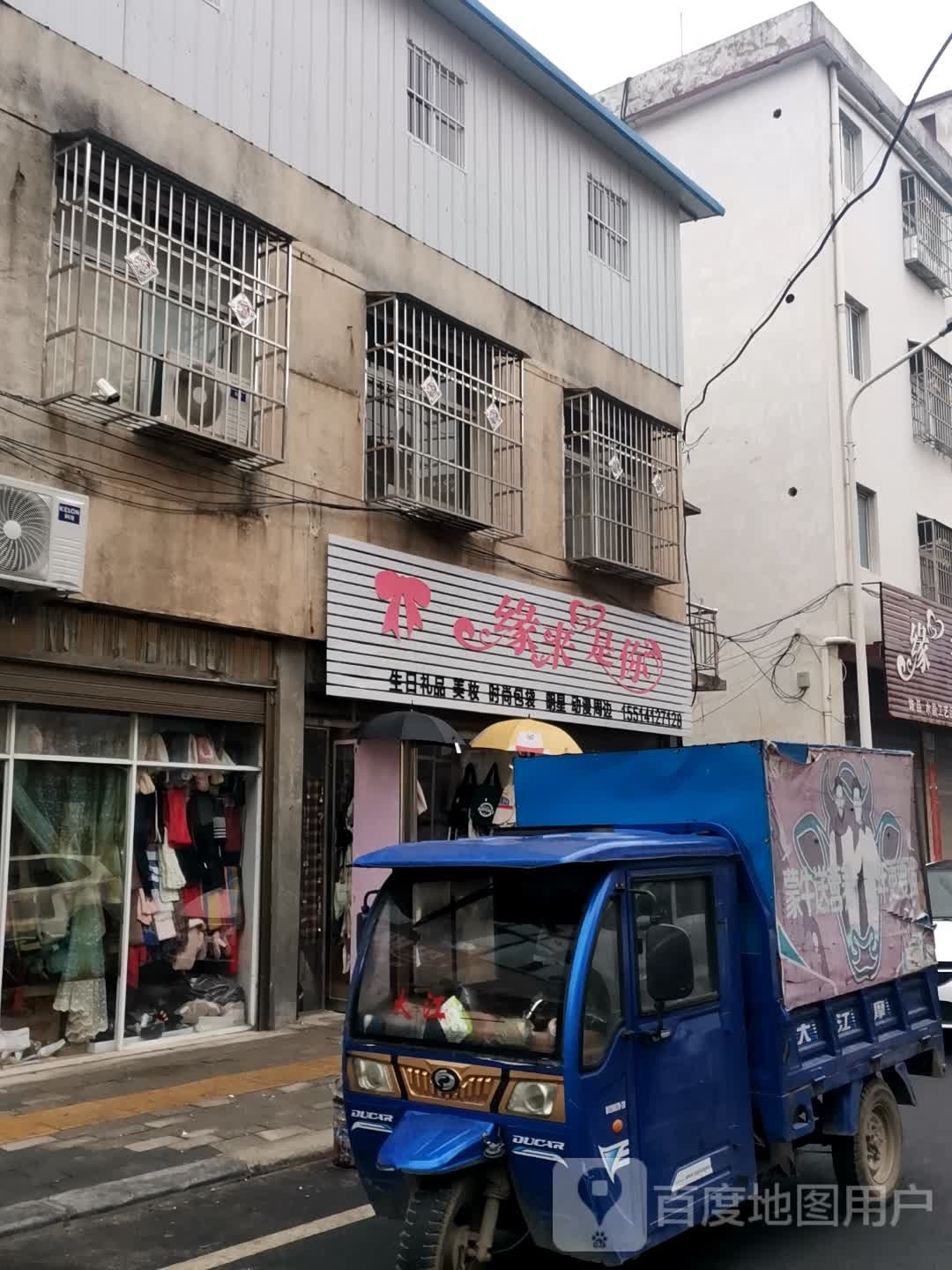 唐河县缘来是你(黉学西路店)