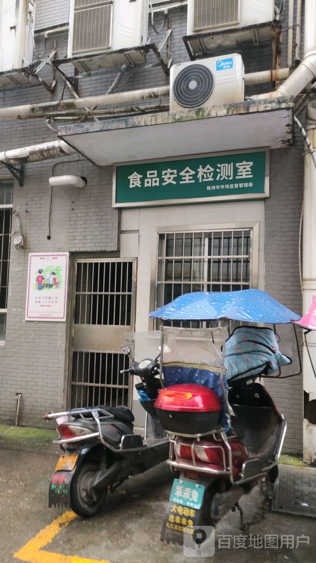 食品安全检测室