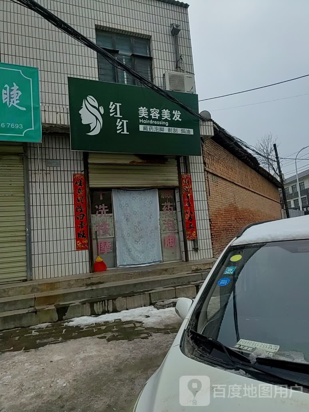 红红美荣美发(民族北路店)