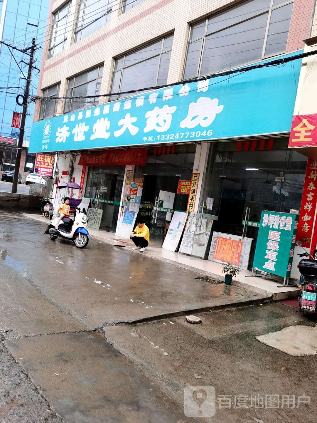 济世堂大药房(东方街店)