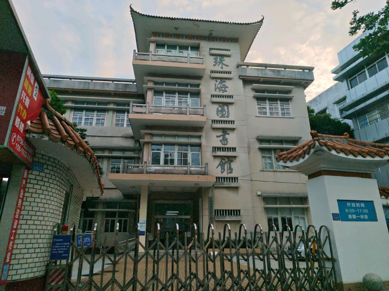 珠海市少儿图书馆(凤凰南路店)