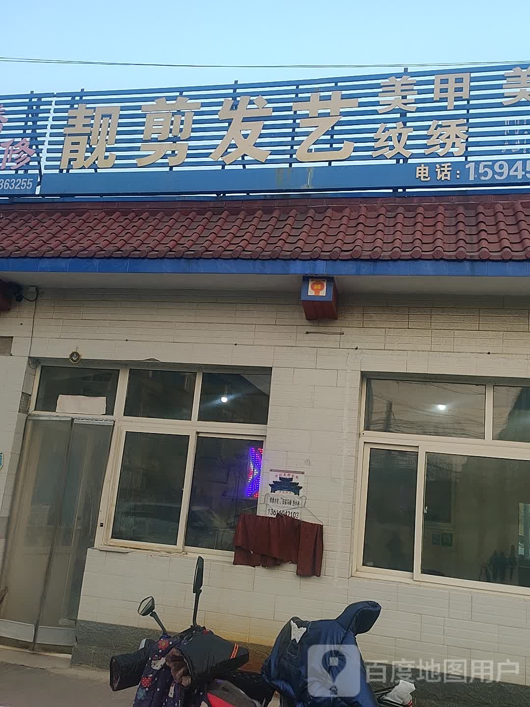靓剪发艺(河黄路店)