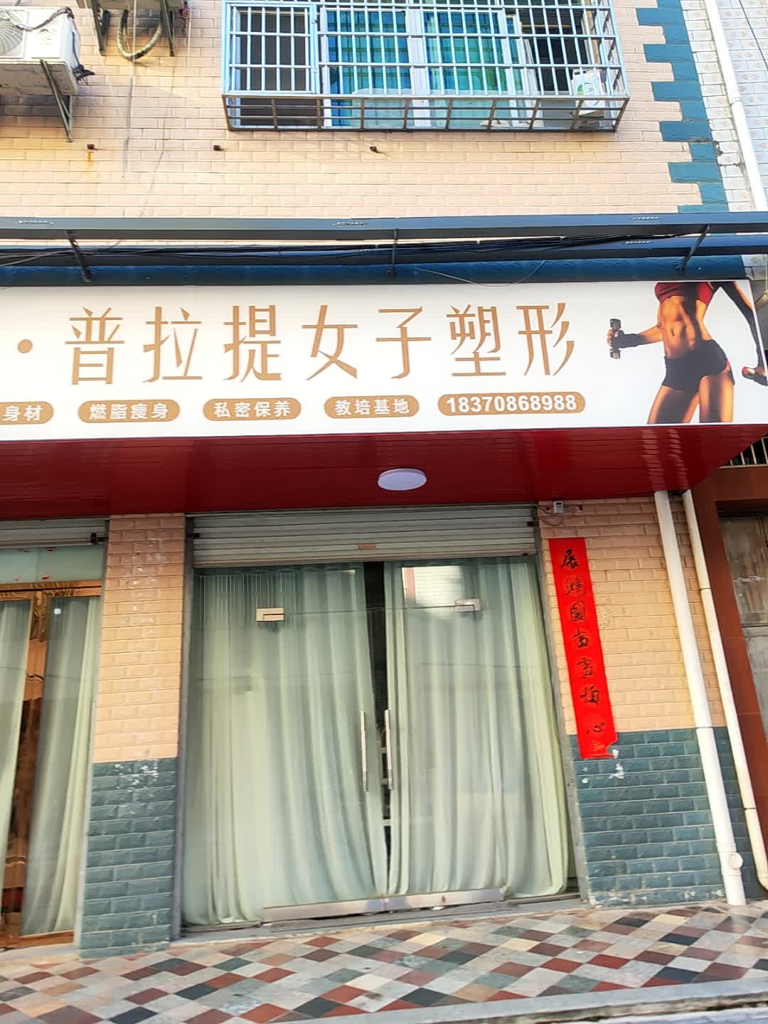 瑜伽·普拉提女子塑形