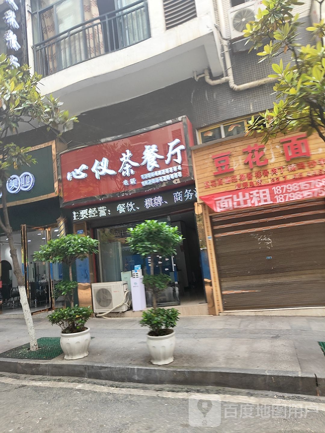 心仪茶餐厅