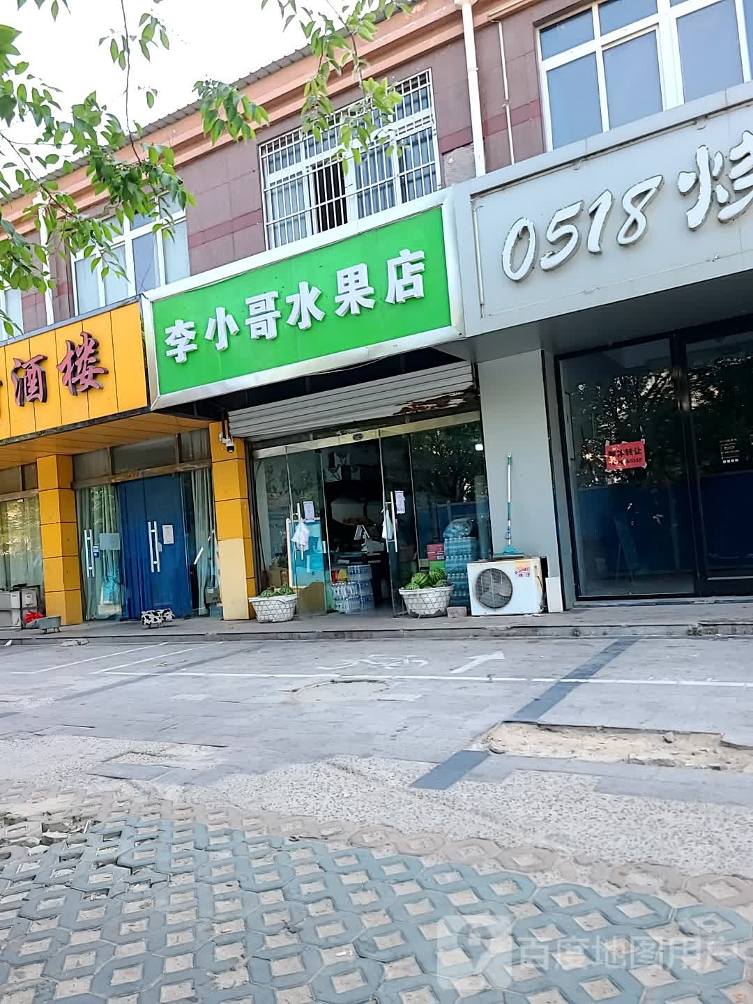 李小哥水果店