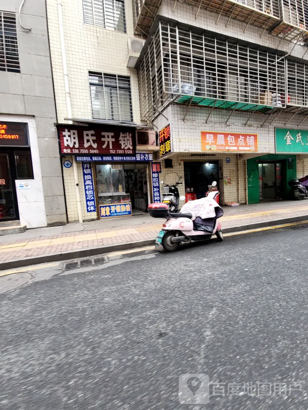 胡氏开锁(同和路店)