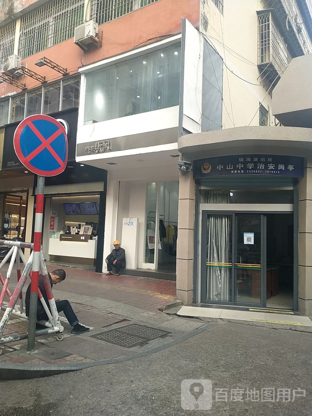 中山中学治安岗亭