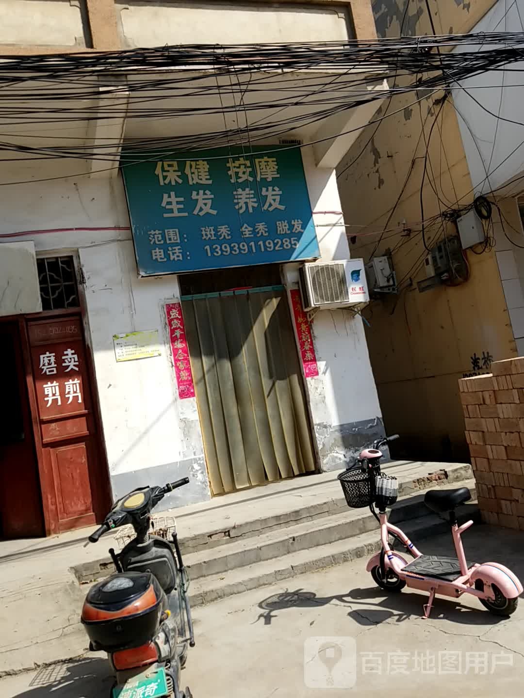 保健按摩生发养发