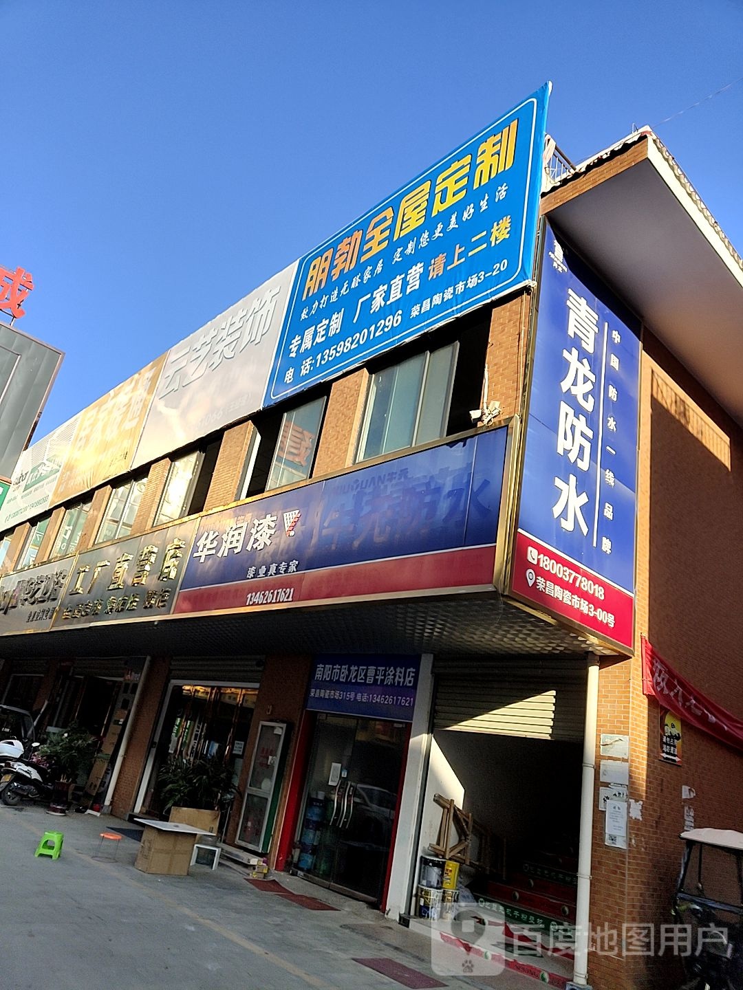 工厂直营店