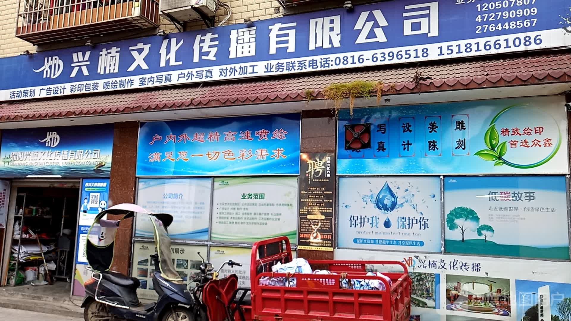 绵阳兴楠文化传播有限公司
