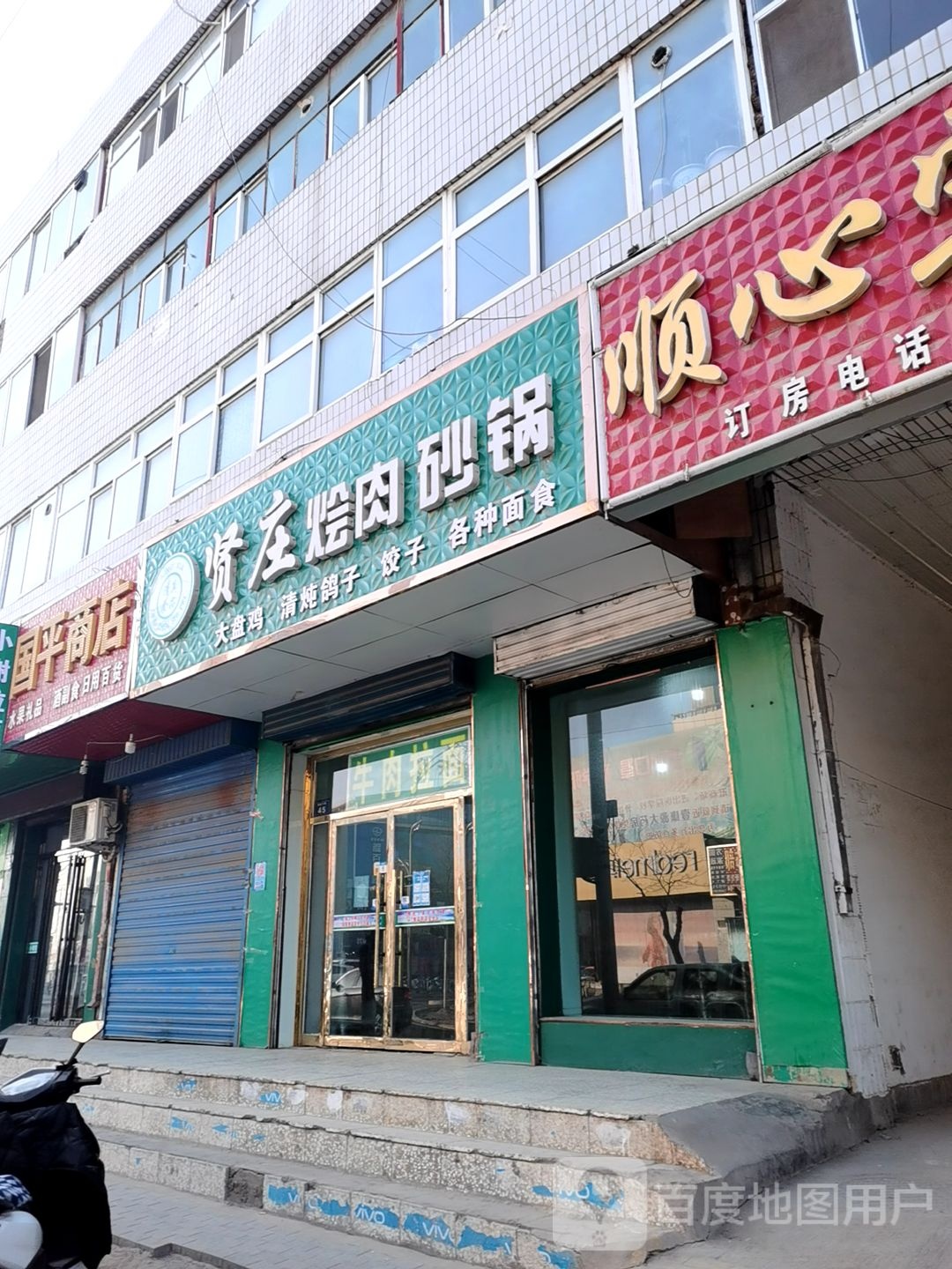 国平商店(团结东路店)