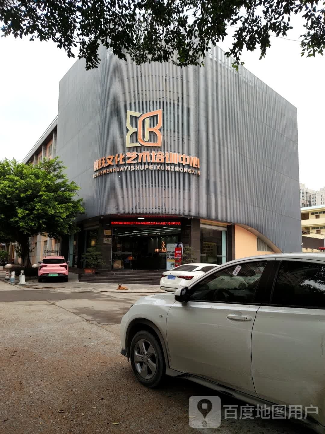 博跃文化艺术培训中心