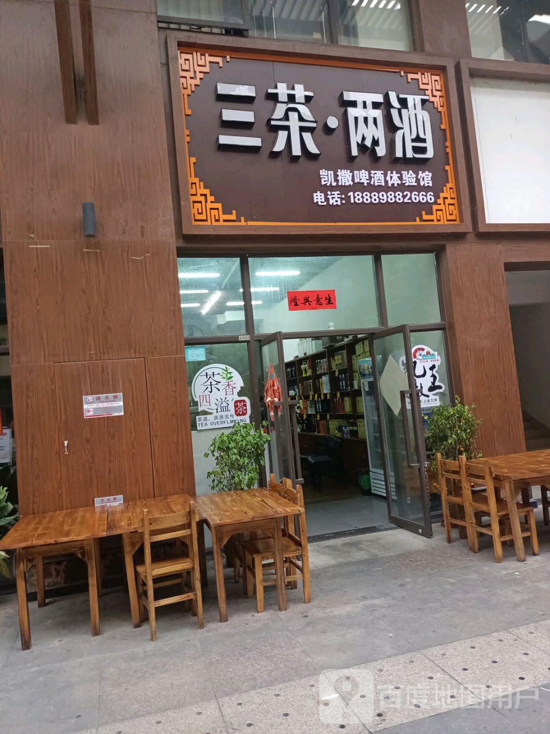 三茶两酒凯撒啤酒体验馆(儋州夏日国际商业广场店)