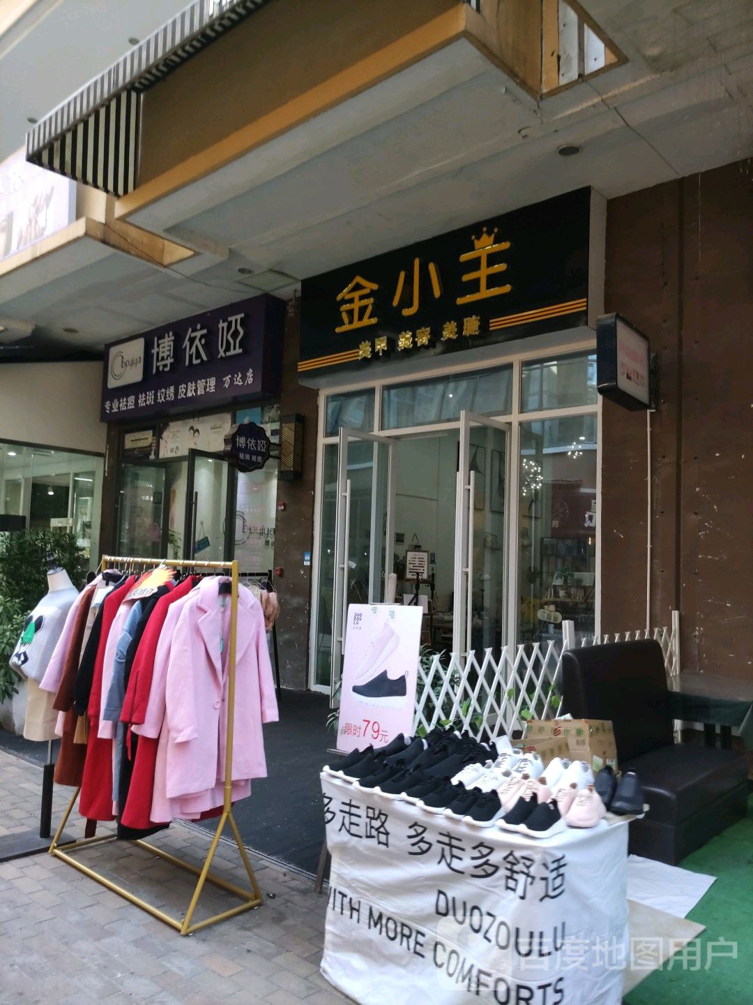 金小主美睫美容(万达广场梅州店)