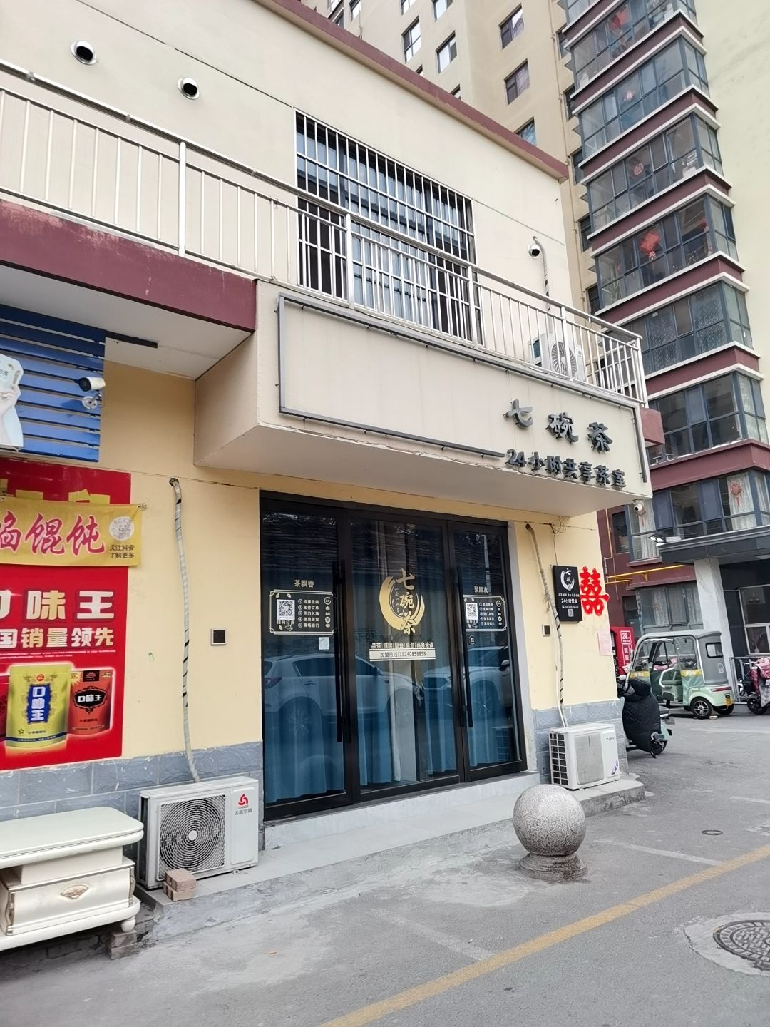 七碗茶24小时自助棋牌茶室(御熙嘉苑店)