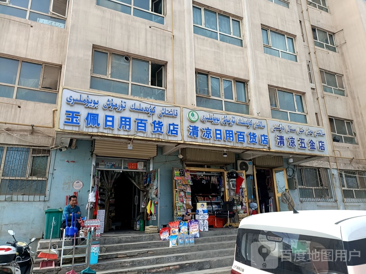 向佩玉焖误日用百货店