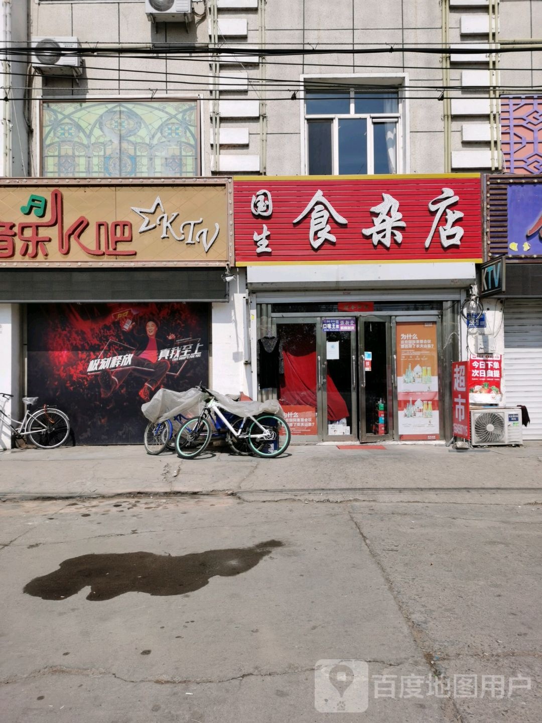 食杂店