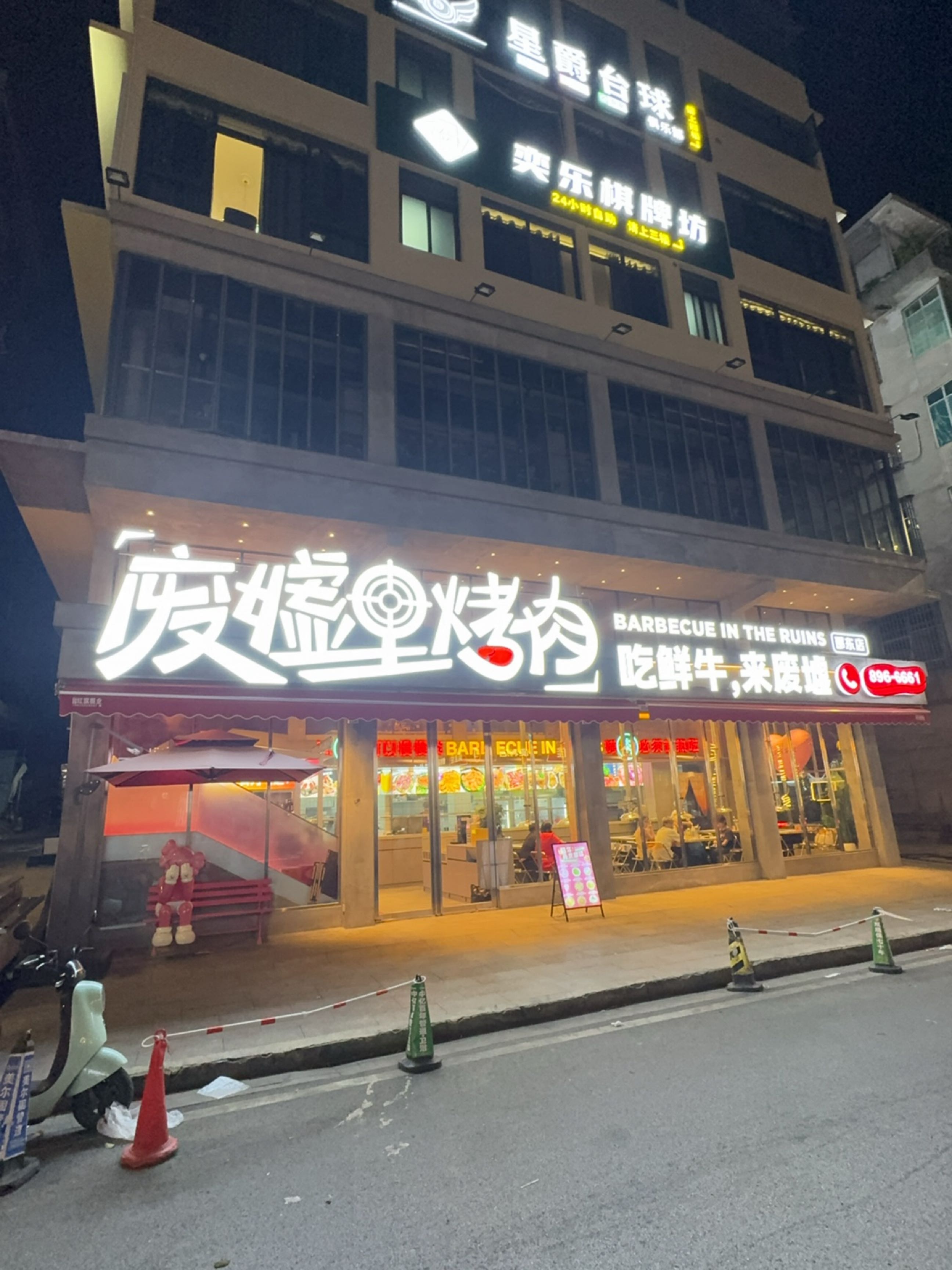 奕乐棋牌(缤纷环球城店)
