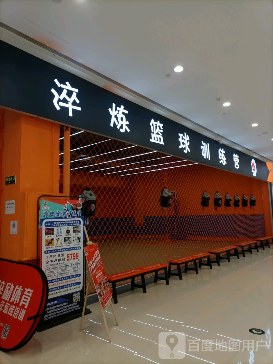 淬炼篮球教练营(金爵万象商业广场店)