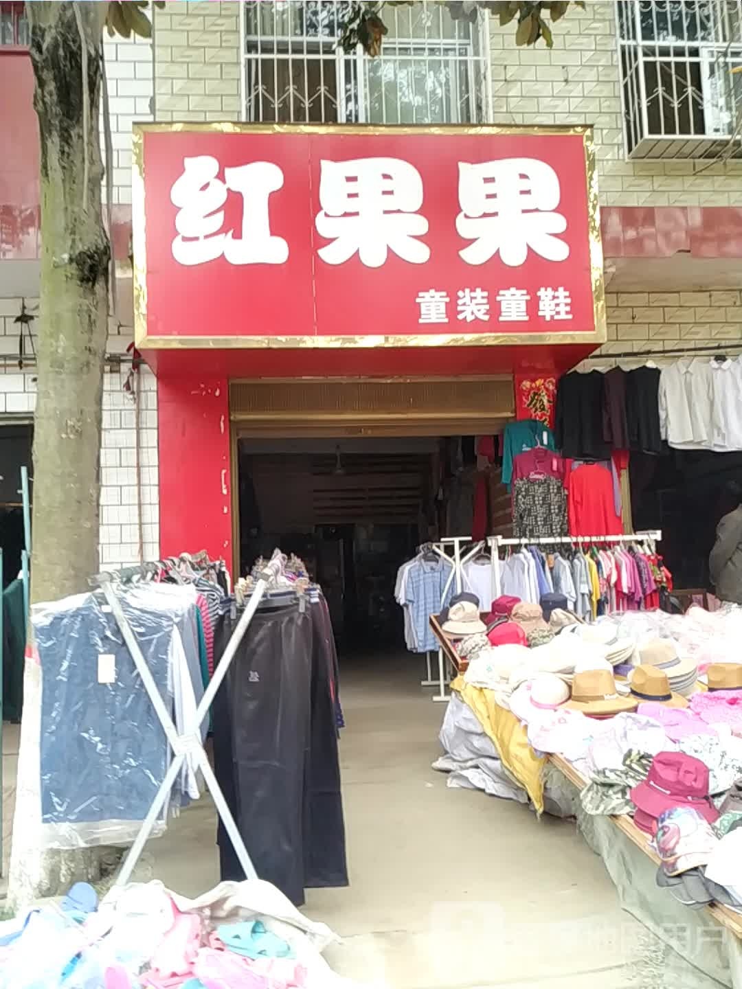 宛城区瓦店镇红果果童装童鞋