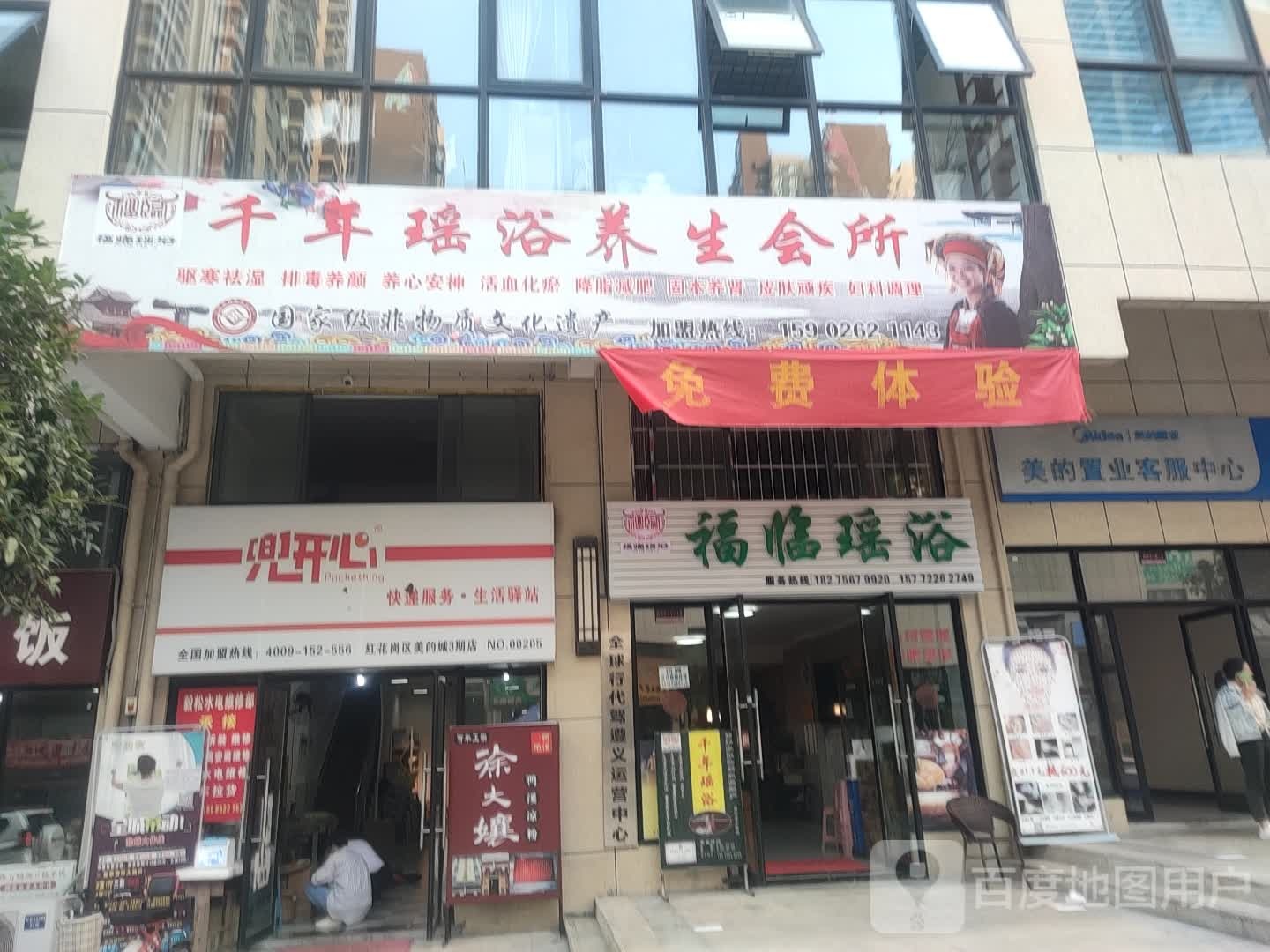 千年瑶浴养生会所