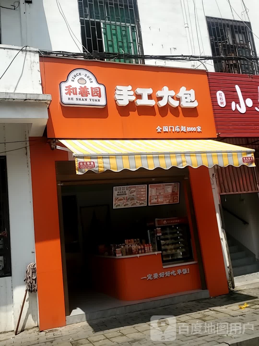 哓善崛和春园手工大包