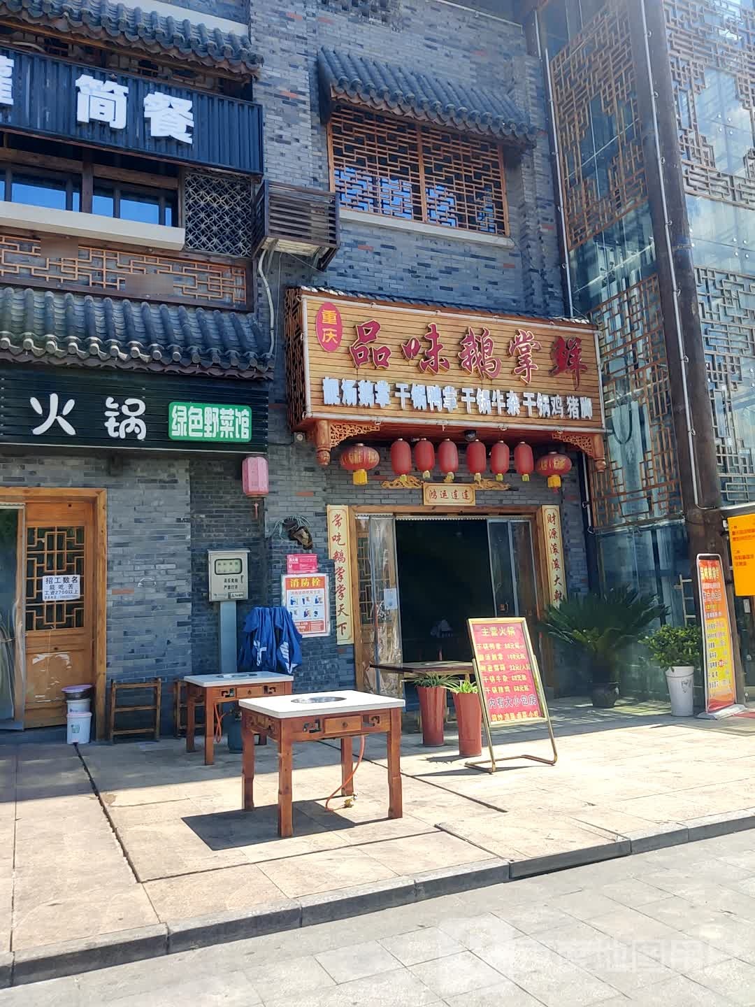 重庆品味鹅掌鲜(林达美食城店)