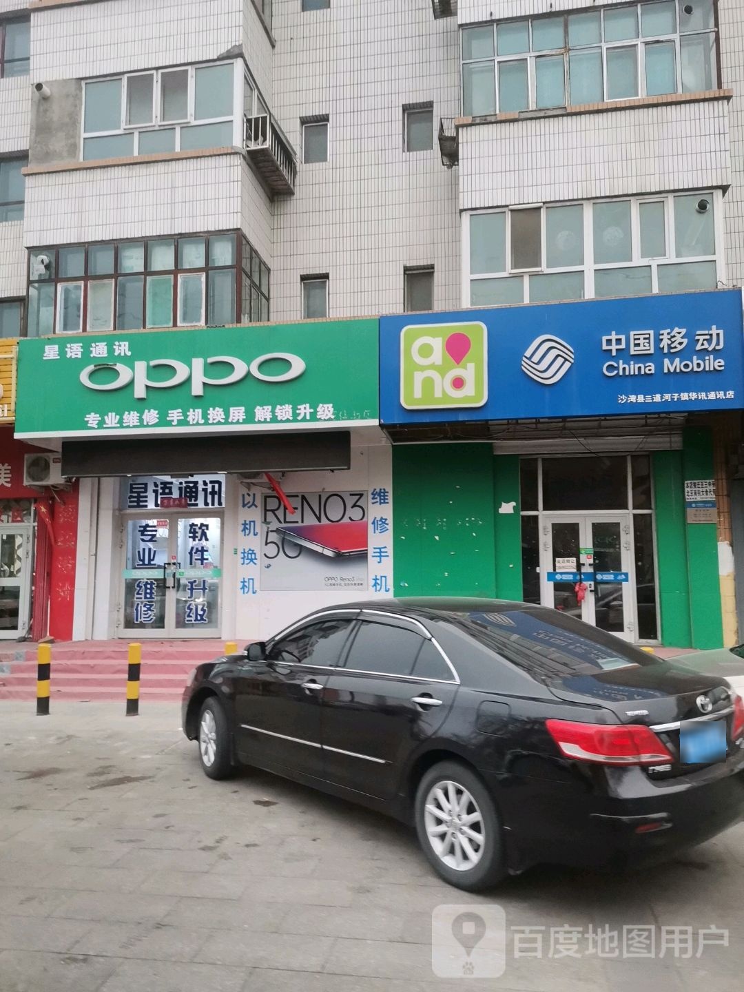 星语通讯(教育路店)