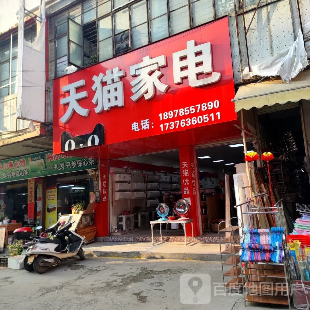 麻垌天猫架电