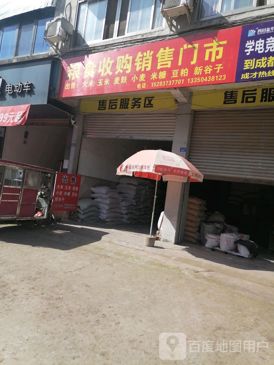粮食收购销售门市