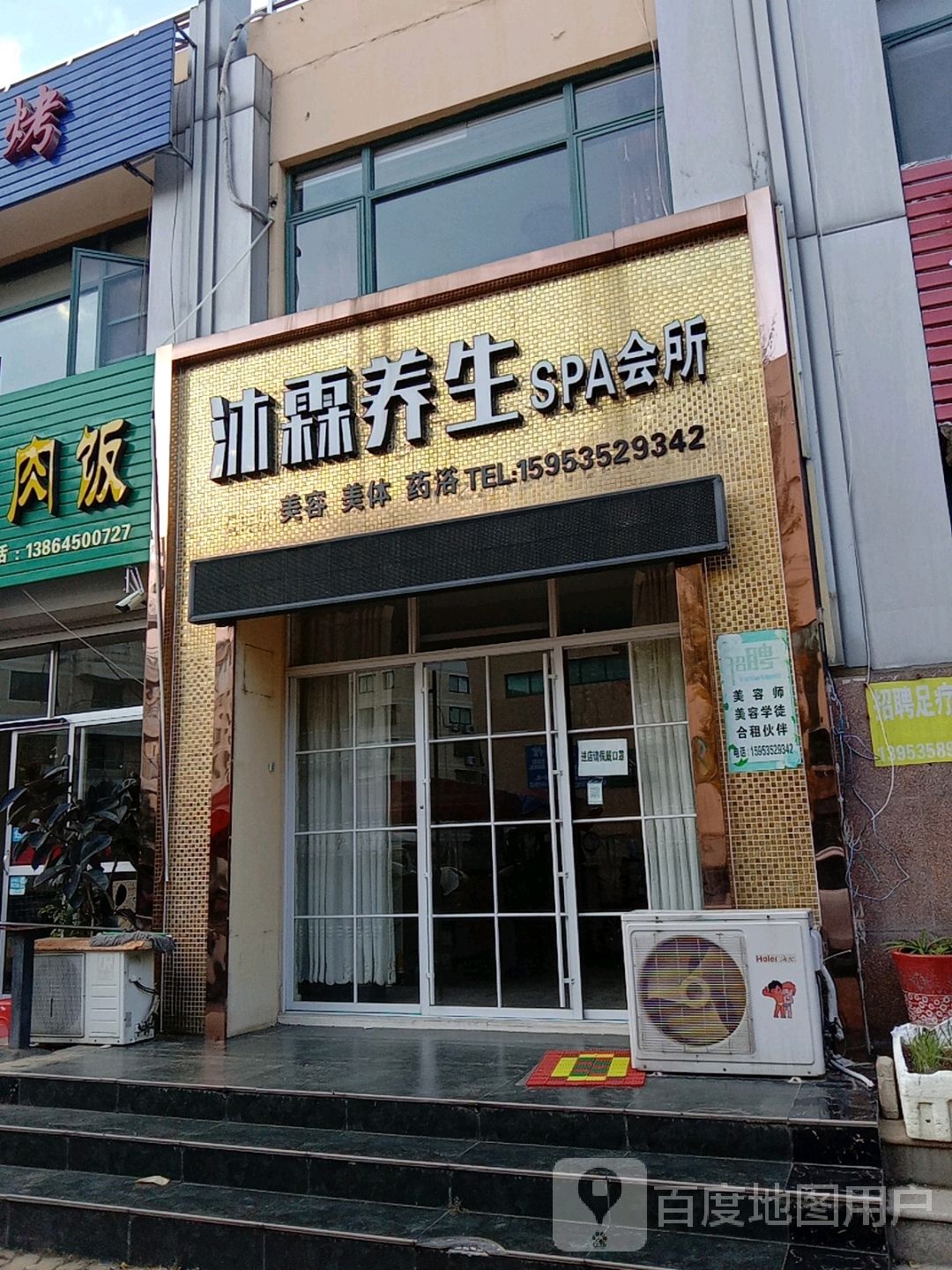沐霖养生SPA会所
