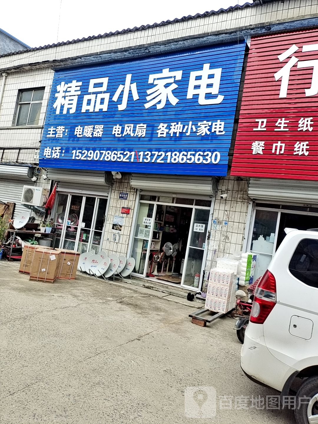 名品小家店
