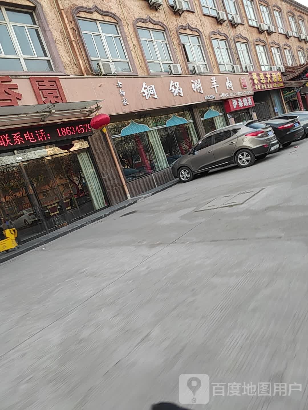 老杨熟铜锅涮羊肉(临汾总店)
