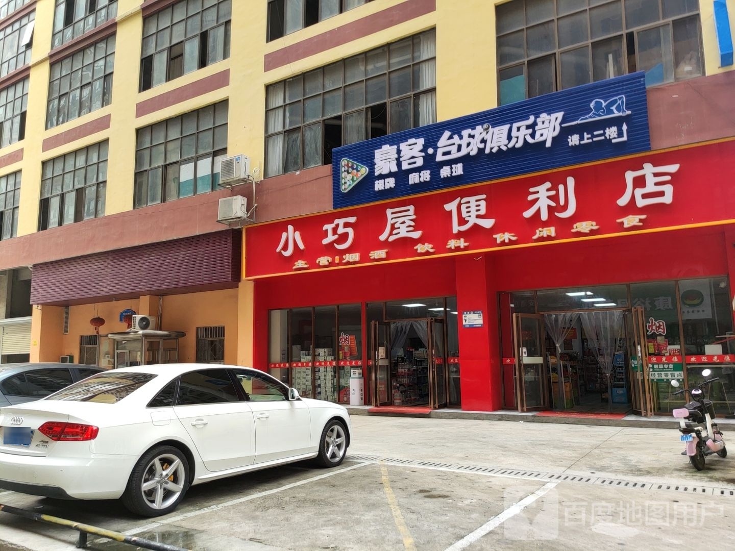 豪客台球俱乐部