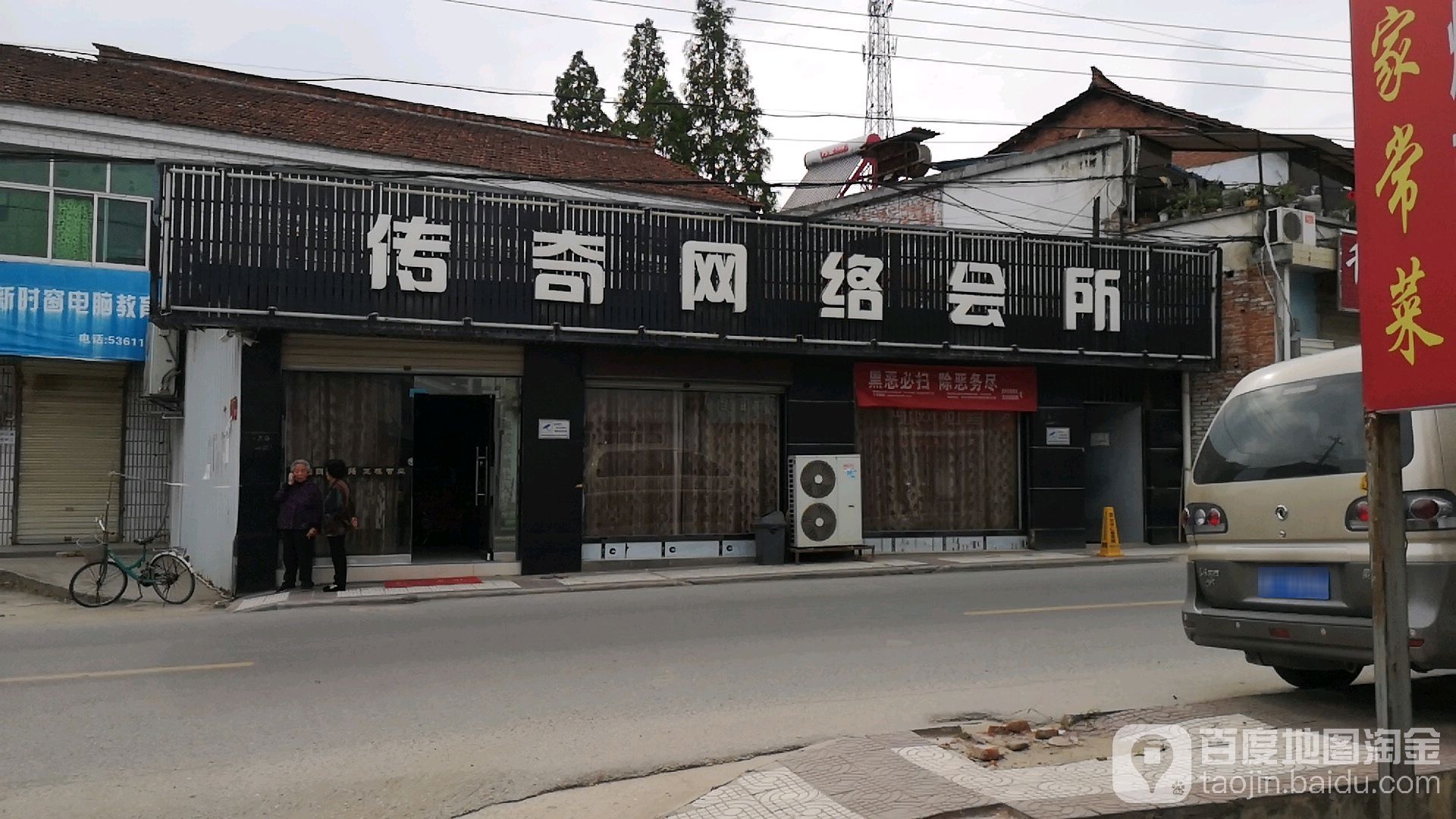 传奇网吧(红军路店)