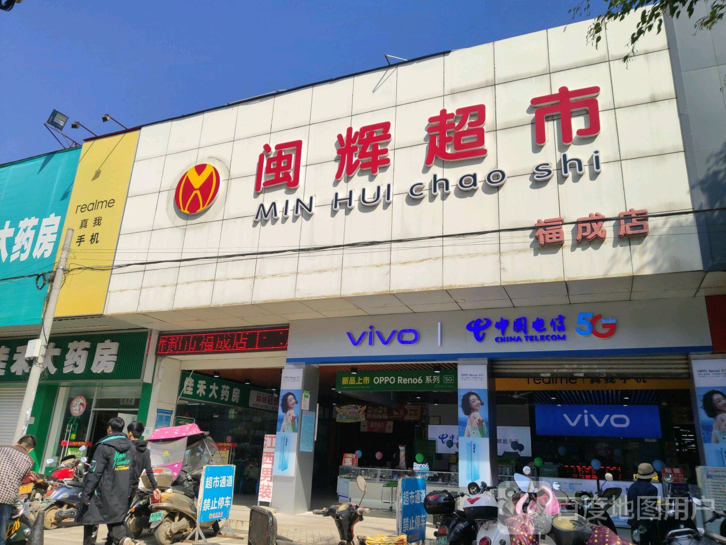 佳禾大药房(新建一街店)