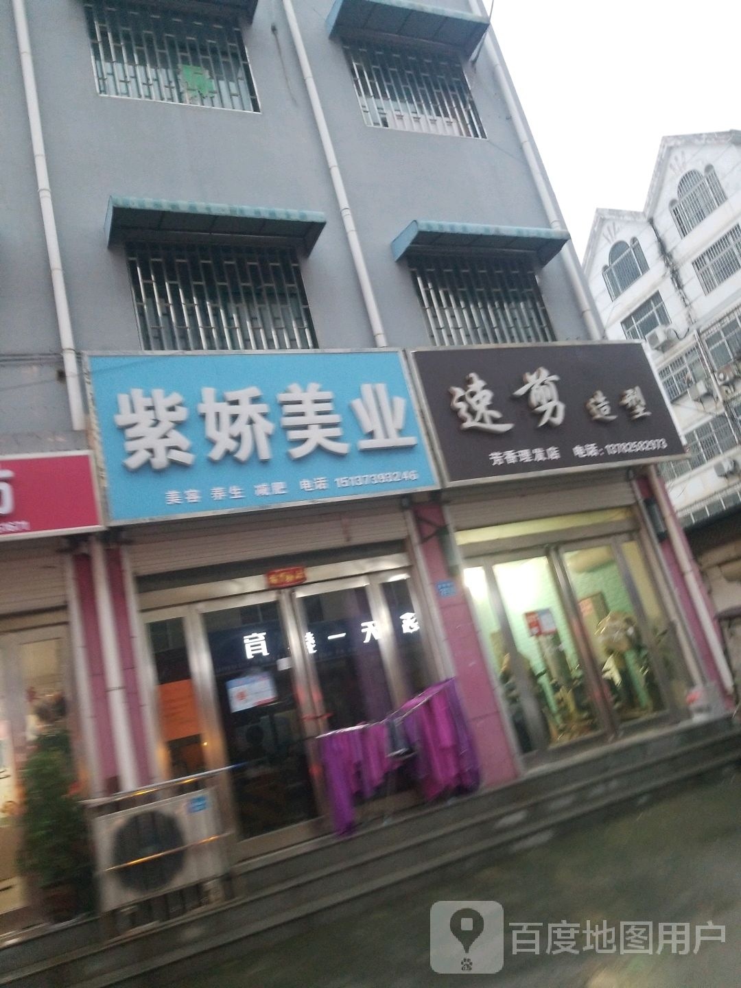 芳香理发店店