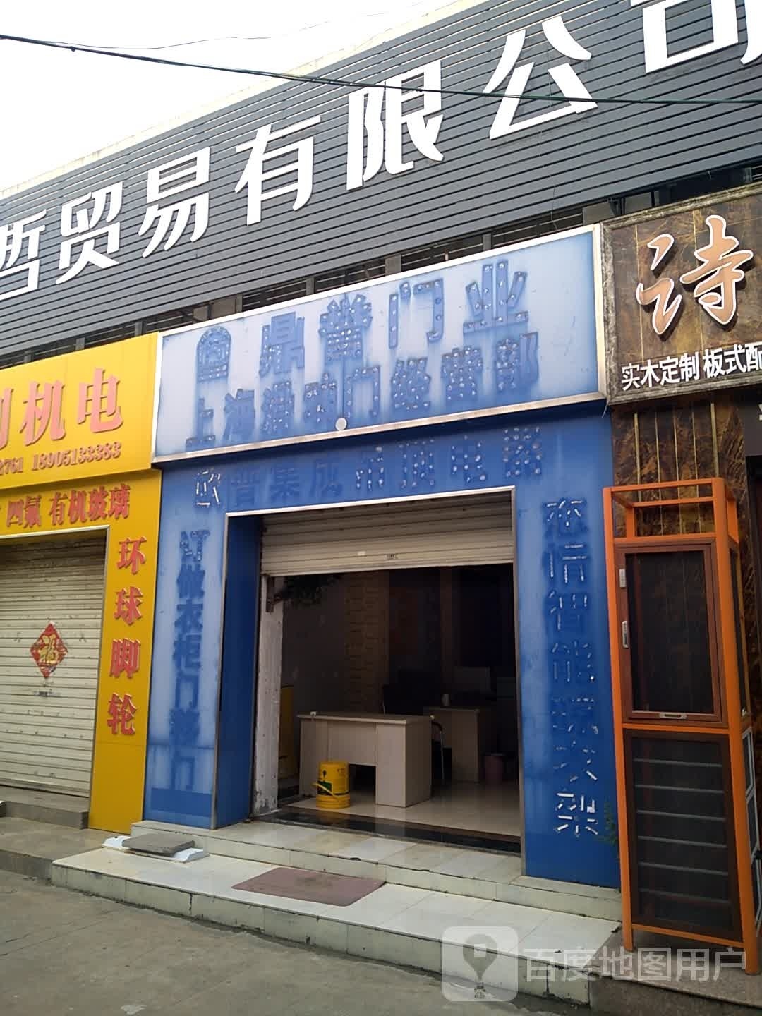 连云港伟哲开锁公司