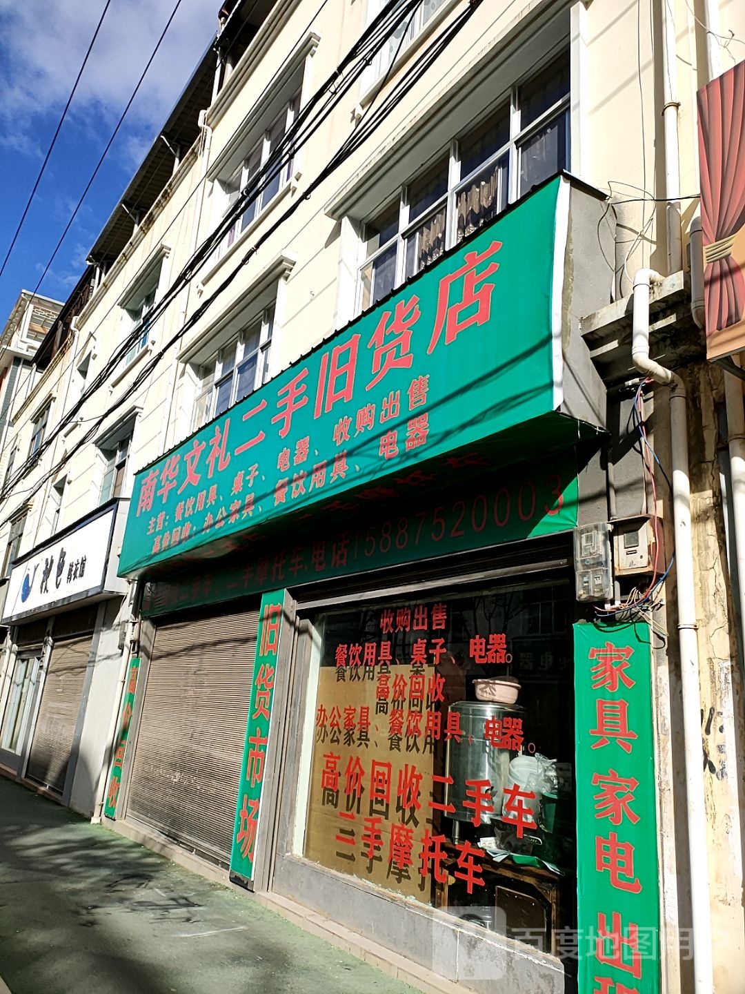 南华文礼二手旧店