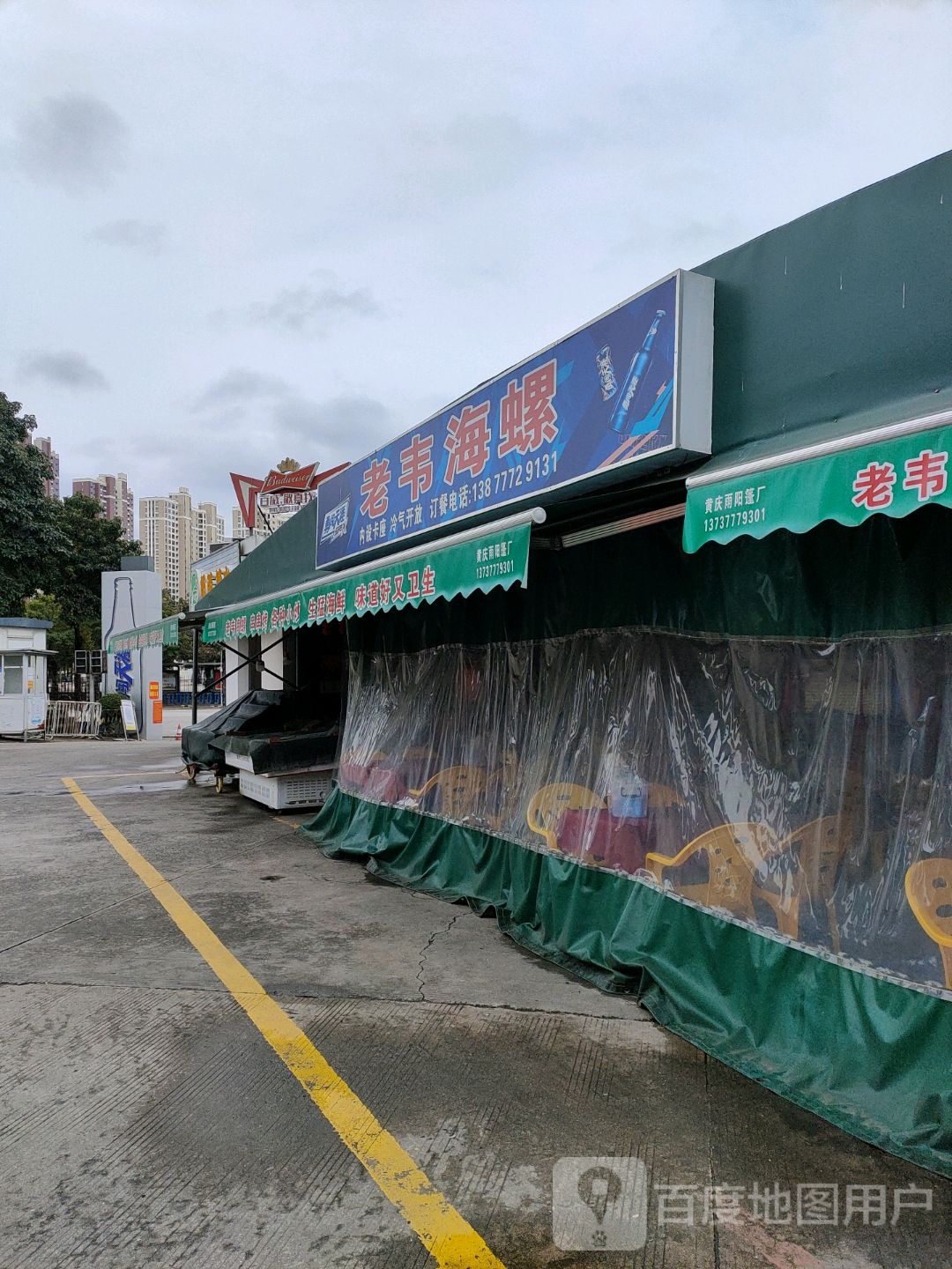 老韦海螺