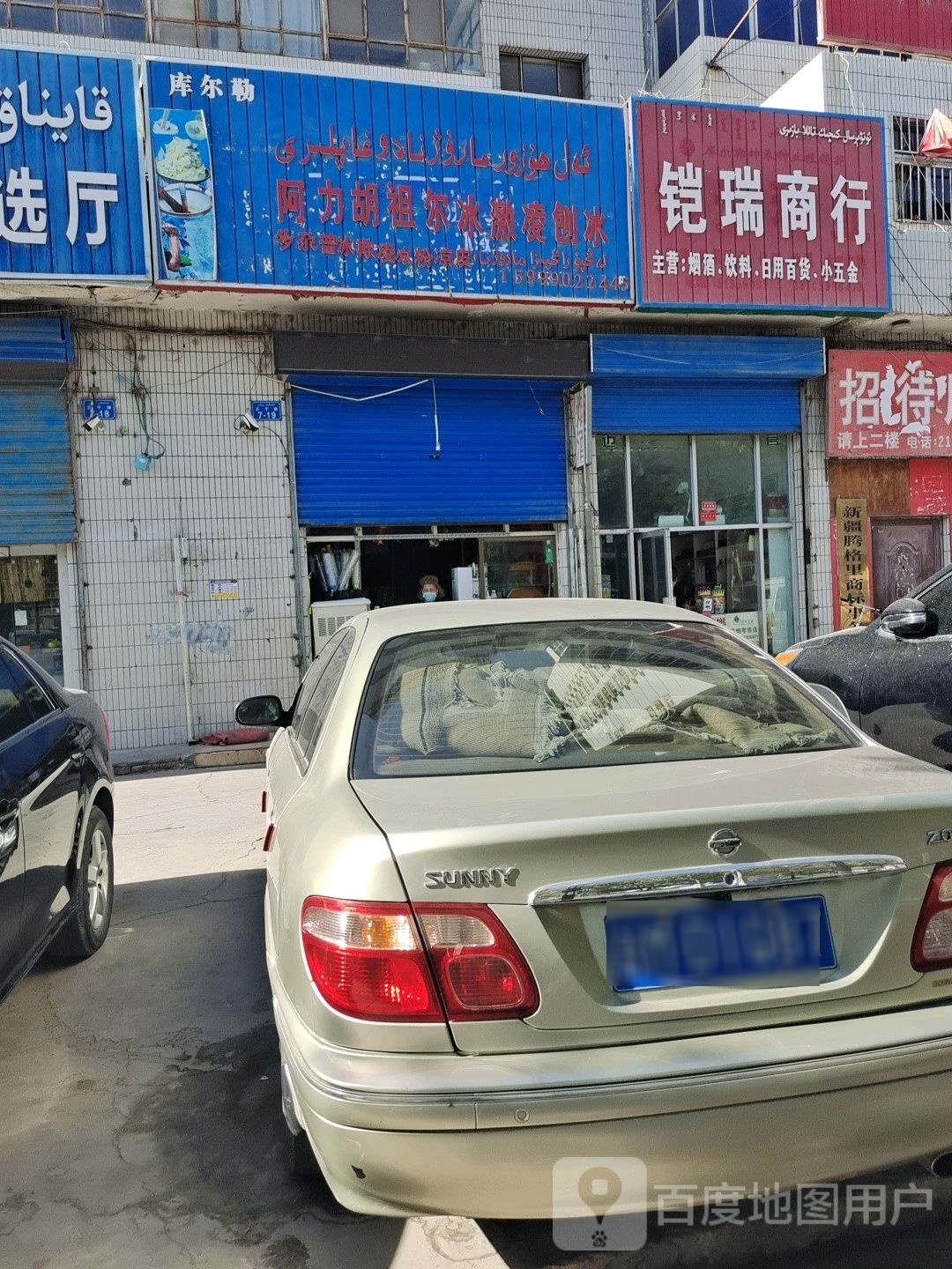 库尔勒阿力胡祖尔冰淇淋刨冰