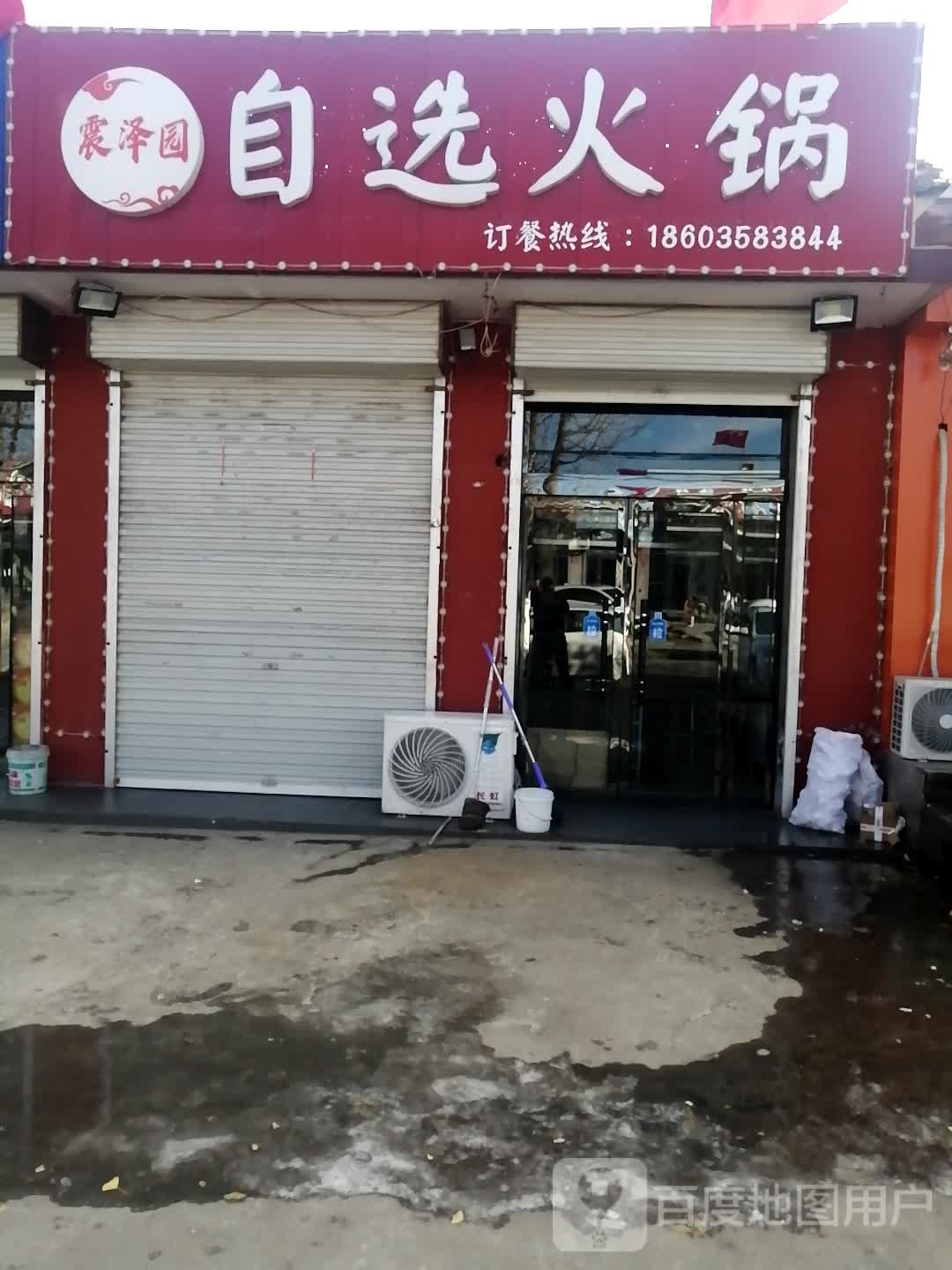 震泽园自选活过
