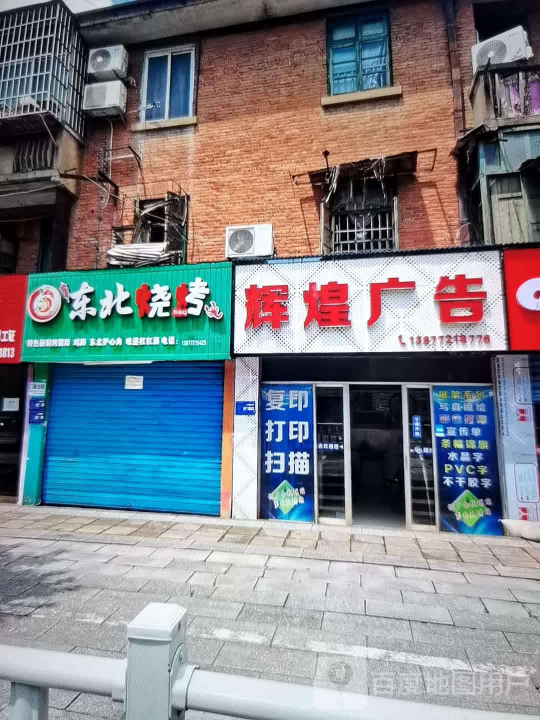 东北烧烤