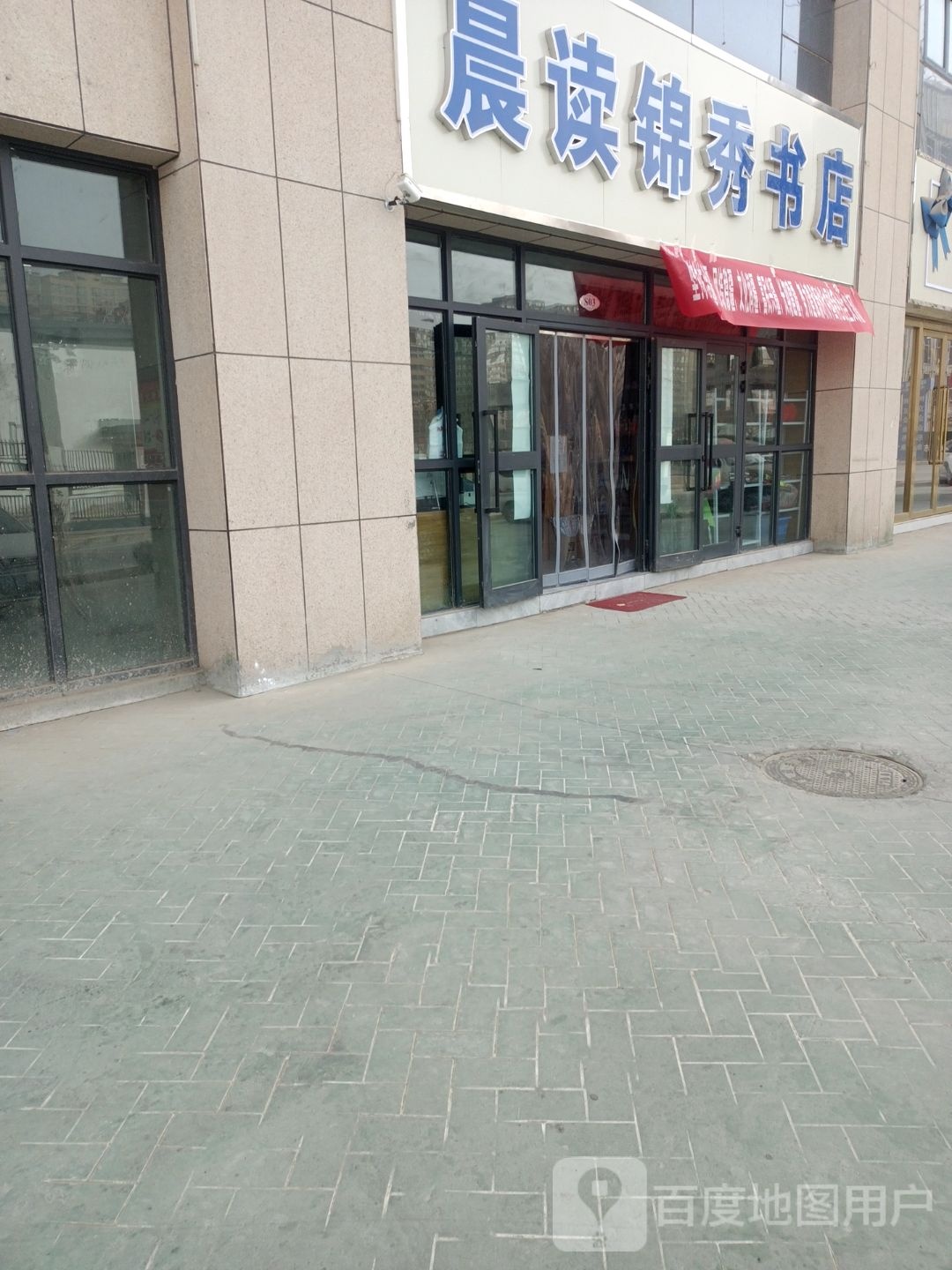 喀什市辰读锦秀书店